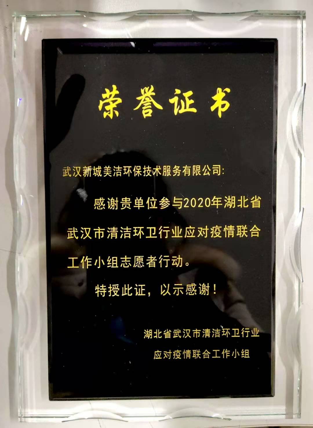 2020年湖北省武漢市清潔環(huán)衛(wèi)行業(yè)應(yīng)對疫情聯(lián)合工作小組志愿行動