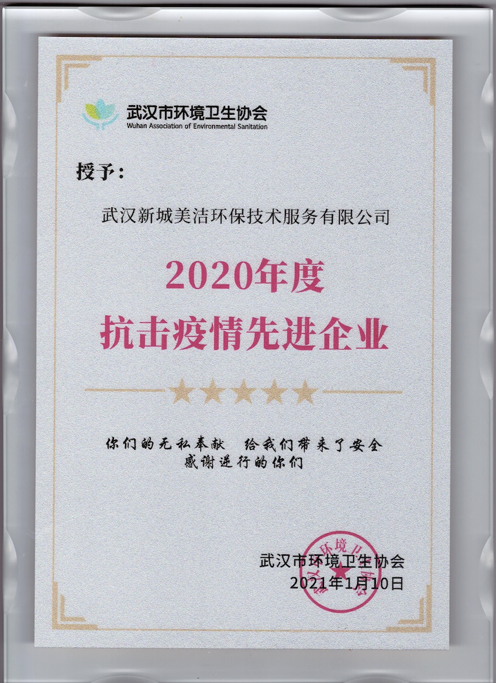 2020年抗擊疫情先進(jìn)企業(yè)